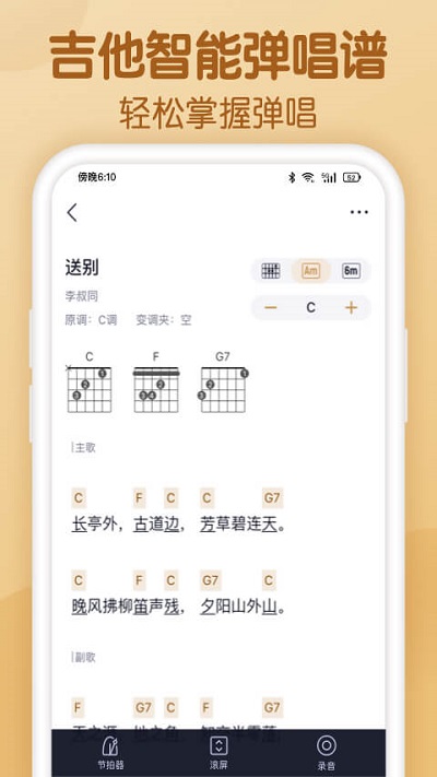 懂音律app 截图3