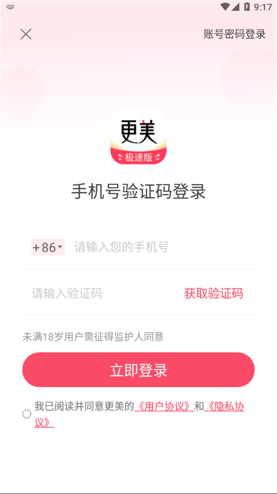 更美极速版app 8.00.0 截图1