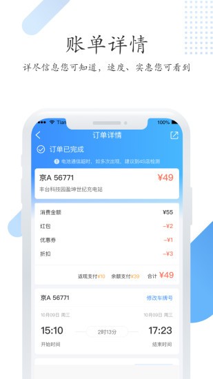 特瓦特充电桩app