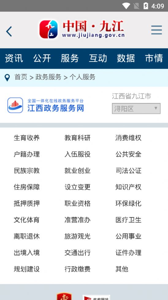 中国九江网app 截图1