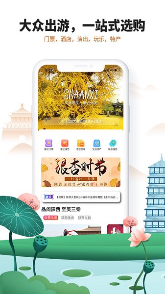 游陕西app 截图2