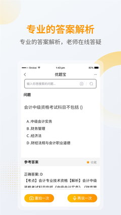 优题宝app 截图2