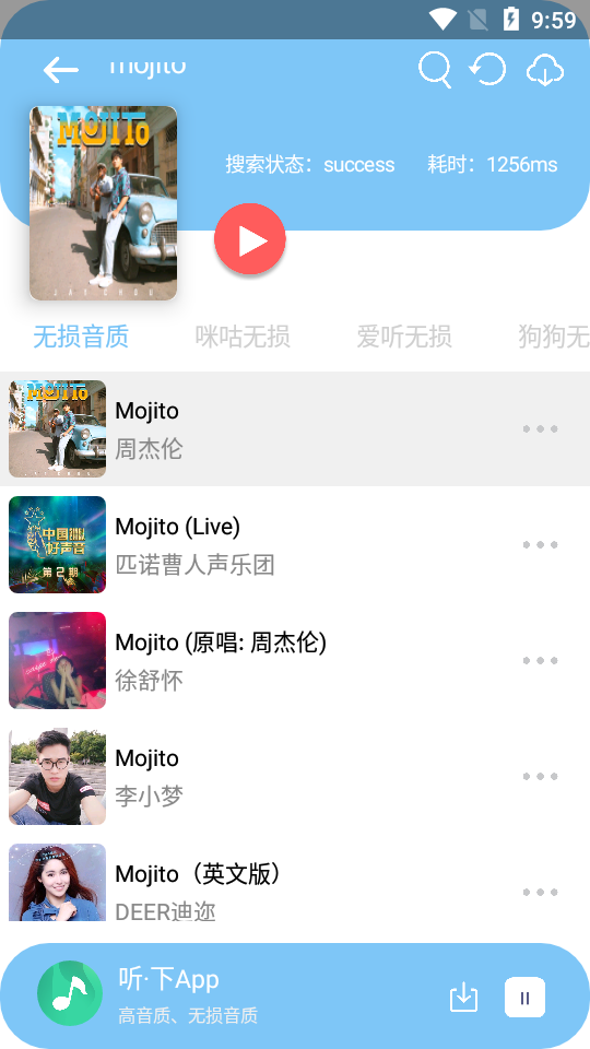 听下音乐app 截图2