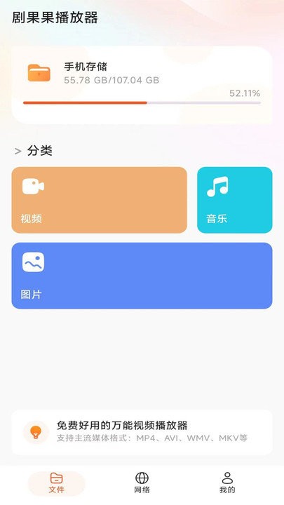 剧果果播放器 截图1