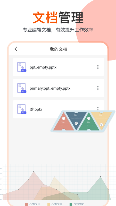 ppt编辑模板 截图3