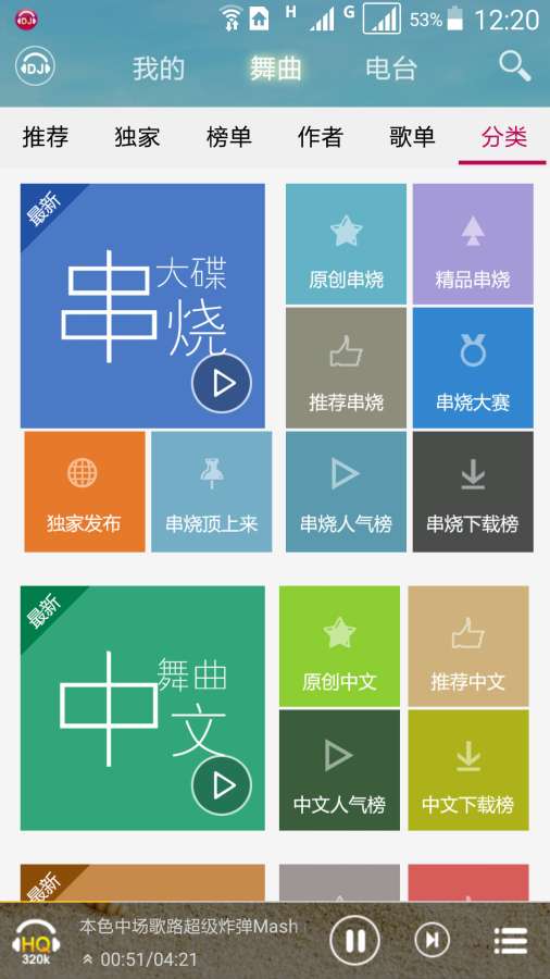 DJ音乐电台App 截图3