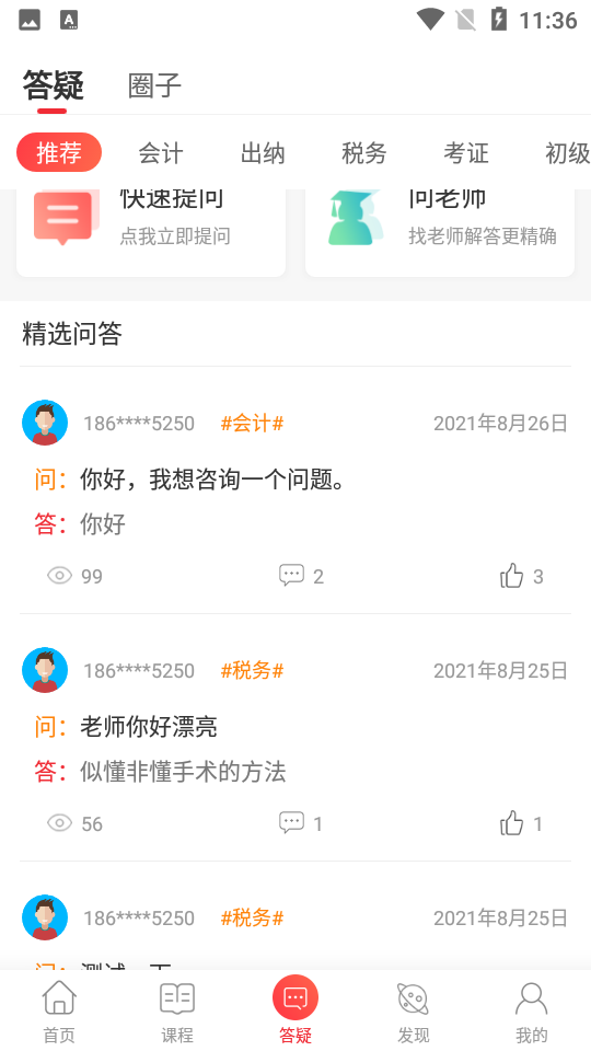 会计教练网校app 截图3