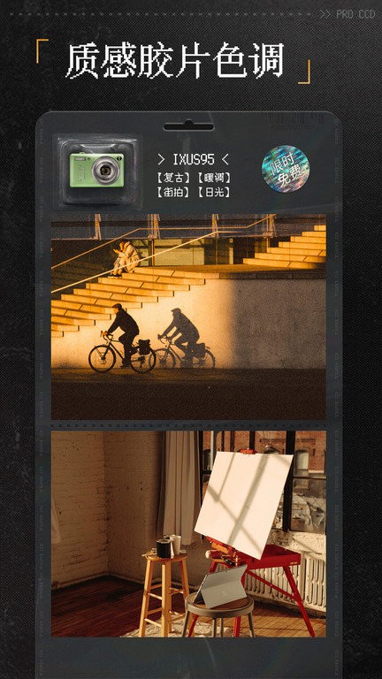 proccd复古胶片相机app最新版 截图1