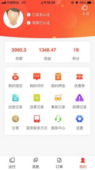 小秦出行app 1.2.0 截图2