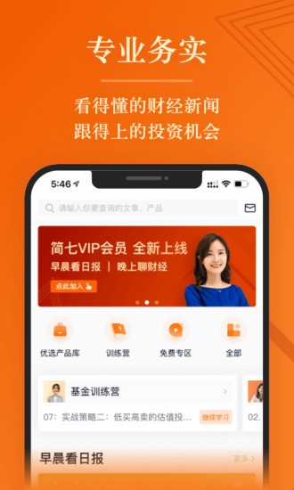 简七读财软件 截图2