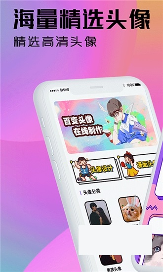 魔力卡通头像设计v4.1.12 截图1