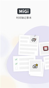 Migi笔记app 截图1