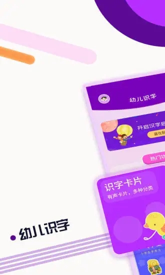 幼儿识字app 截图1