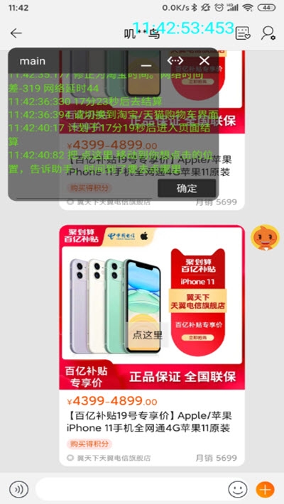 大肥虫助手(双十一抢购工具) 截图2