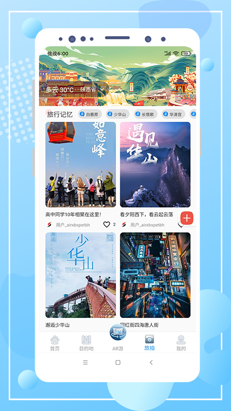 云游陕旅 2.0.8 截图3