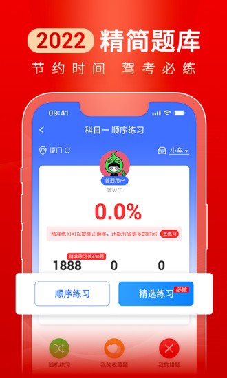 驾路通软件 截图1