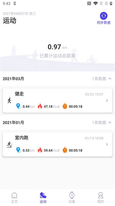 分动圈app 截图2