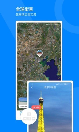 世界高清街景地图 截图3