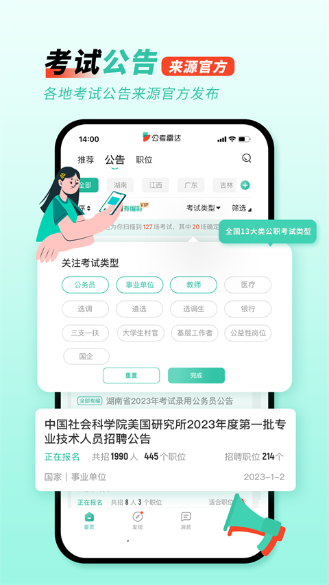 公考雷达app 截图3