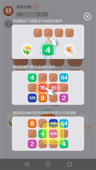 拯救2048 截图4