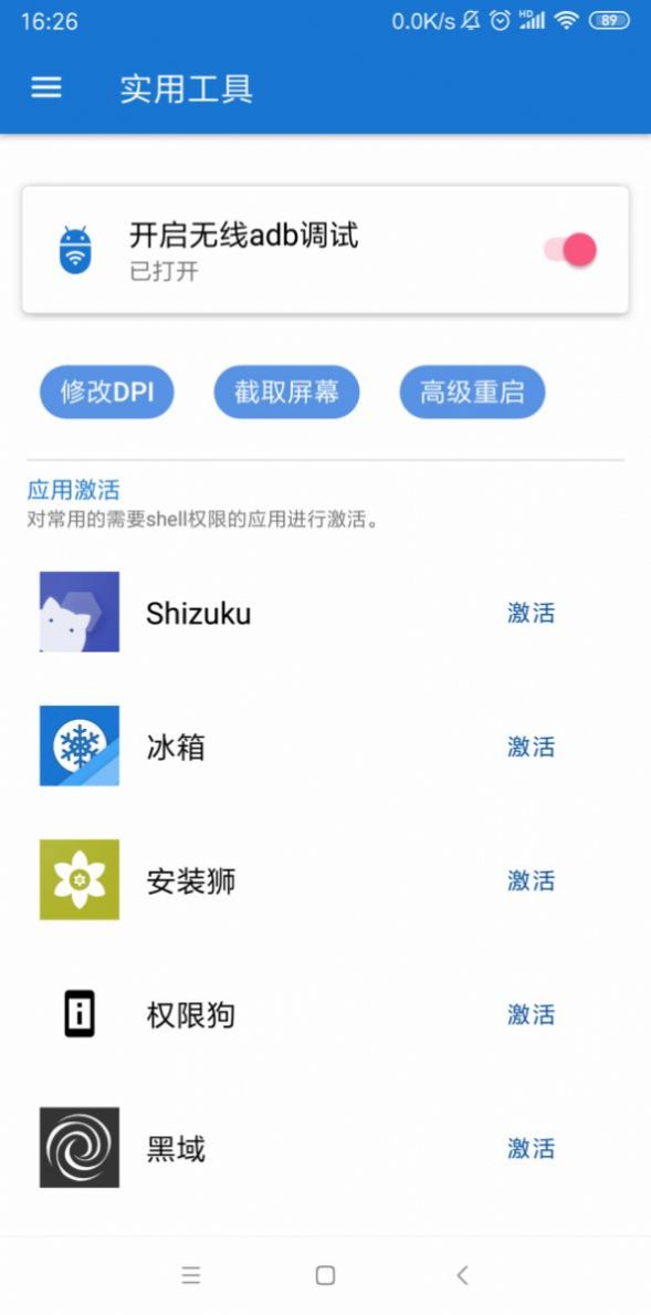 甲壳虫ADB助手app 截图1