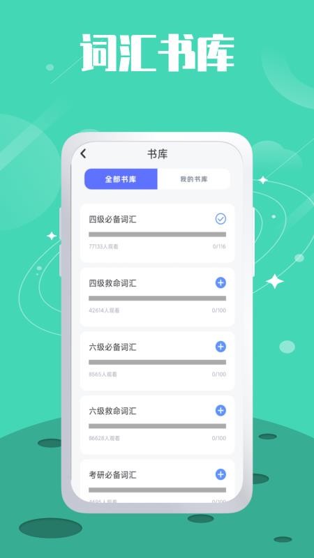 单词斩题库 截图4