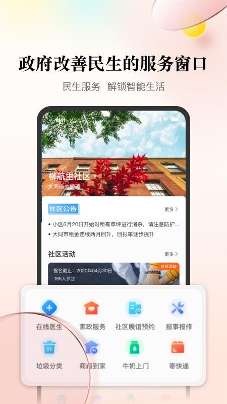 数智天下大同app 1.4.1 截图2