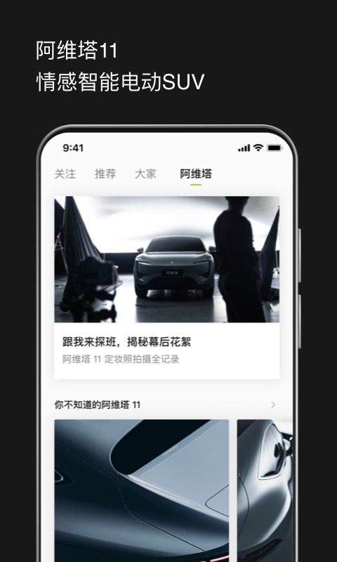 阿维塔汽车软件 截图2