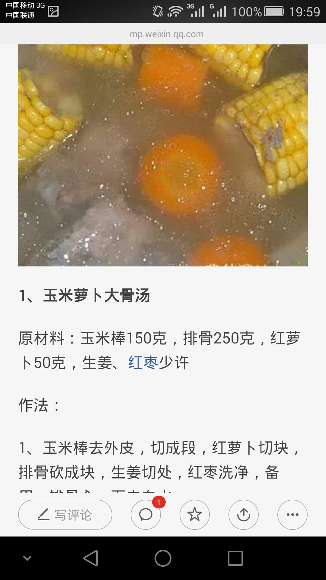 美食菜谱 截图3