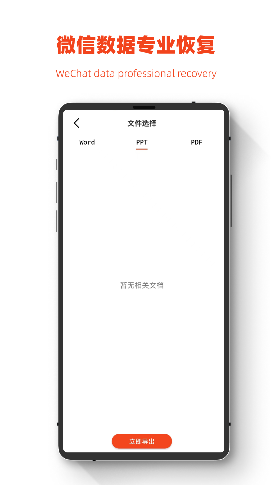 极简手机图片恢复app 截图1