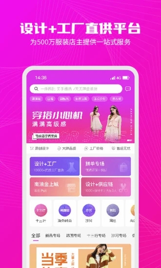 衣图新批发app 截图1