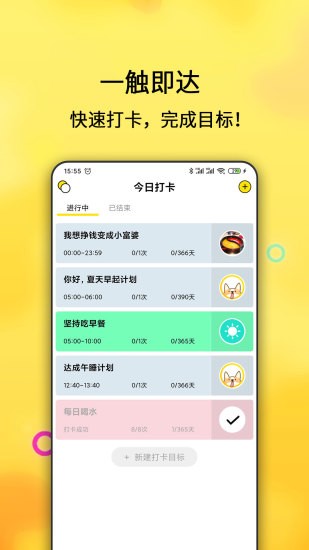 早起打卡之星 截图4