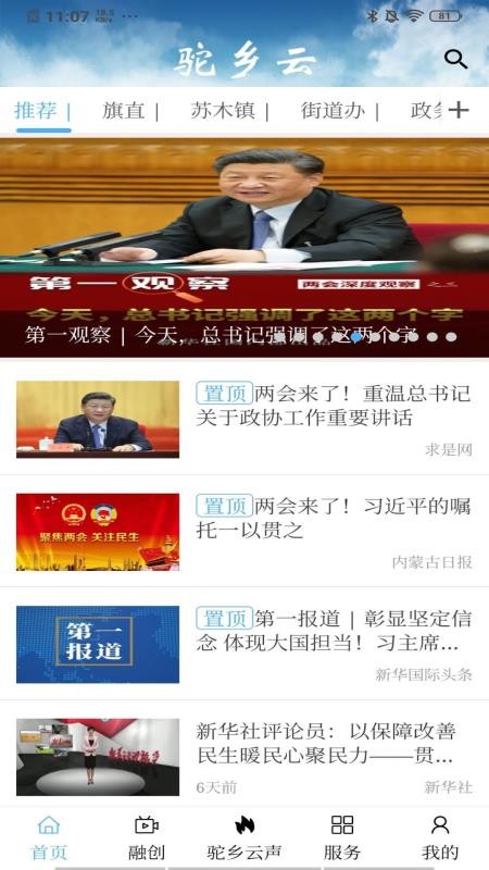 驼乡云软件v1.3.1下载  截图3
