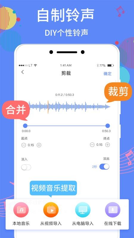 手机铃声助手免费版 截图3