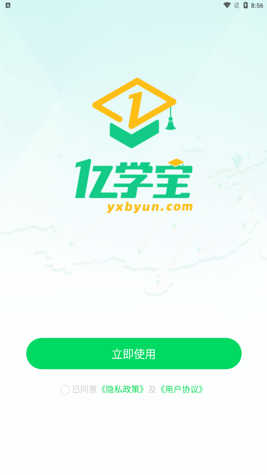 亿学宝app 截图4