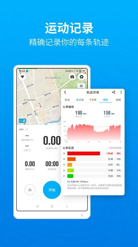 行者骑行app 截图5