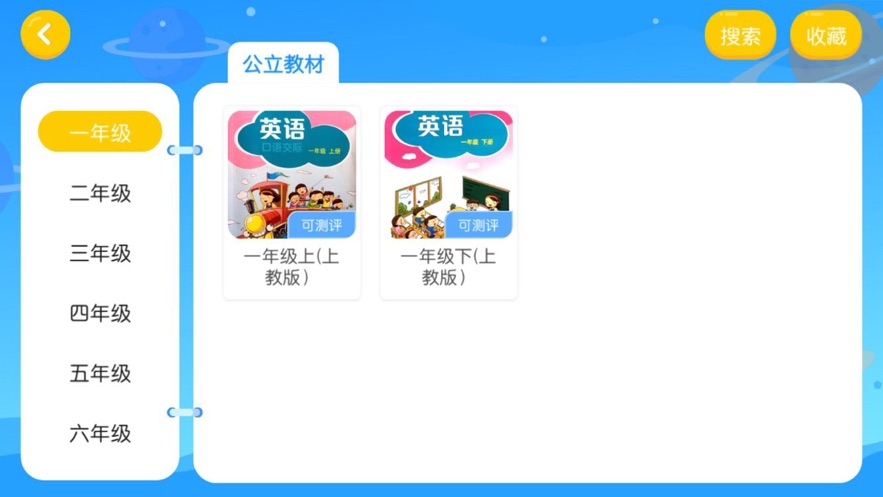 魔学宝app 截图2