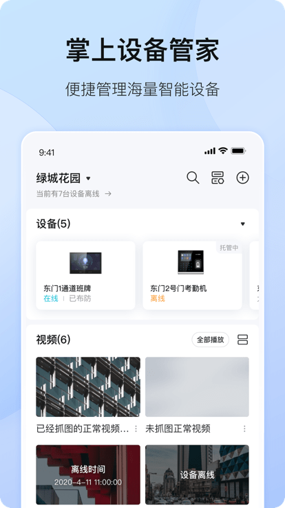 海康互联 截图1