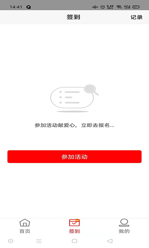 中华志愿者app下载 截图3