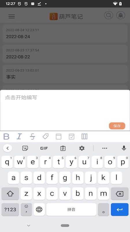 葫芦笔记app