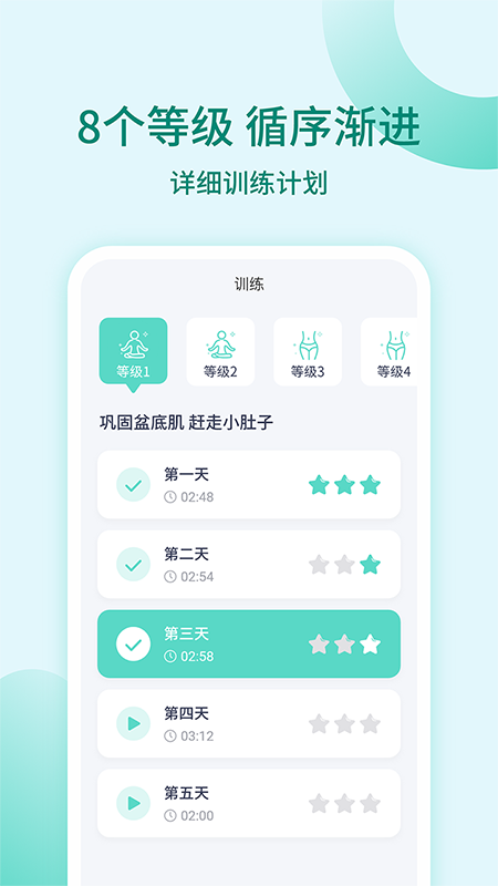 凯格尔训练app