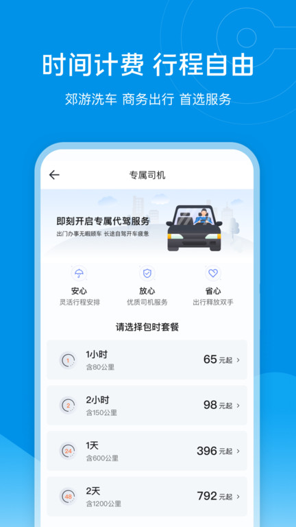 最新e代驾 截图2