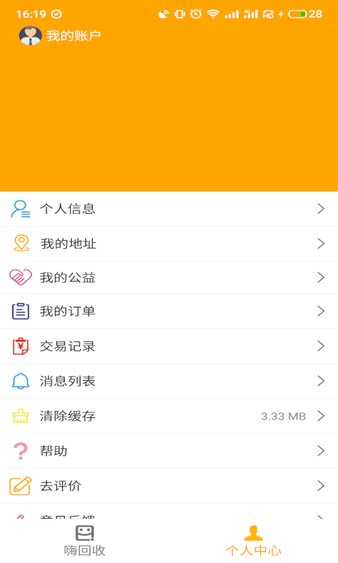 嗨回收正版App 截图1