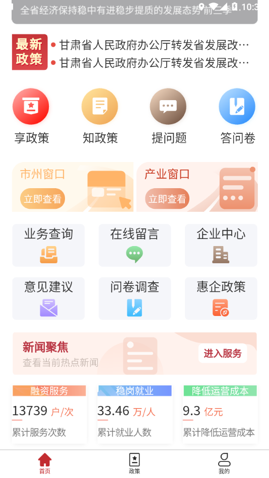 陇企通 截图1