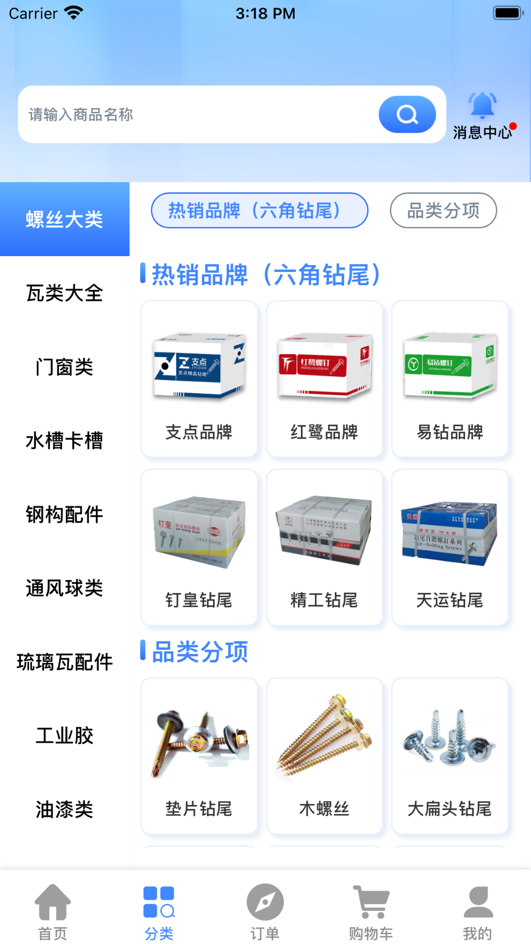 支点工品app 截图4