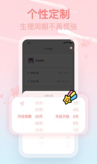 Pink经期助手 截图3