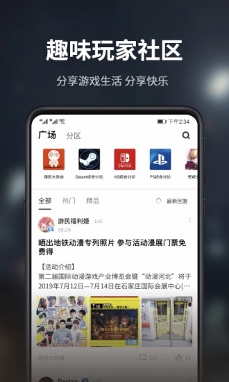 游民星空官网 截图5