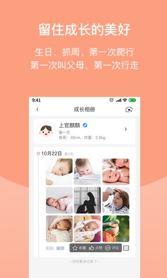 Home For Baby1.0.4 截图3