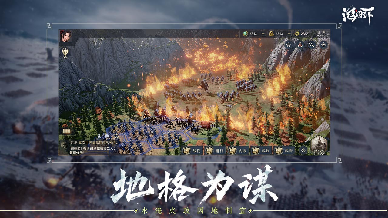 鸿图之下全武将版