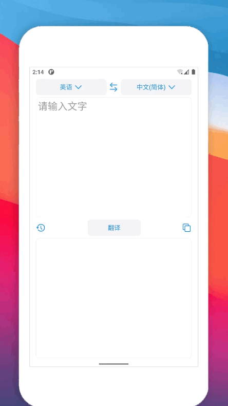 多语种翻译App 截图1